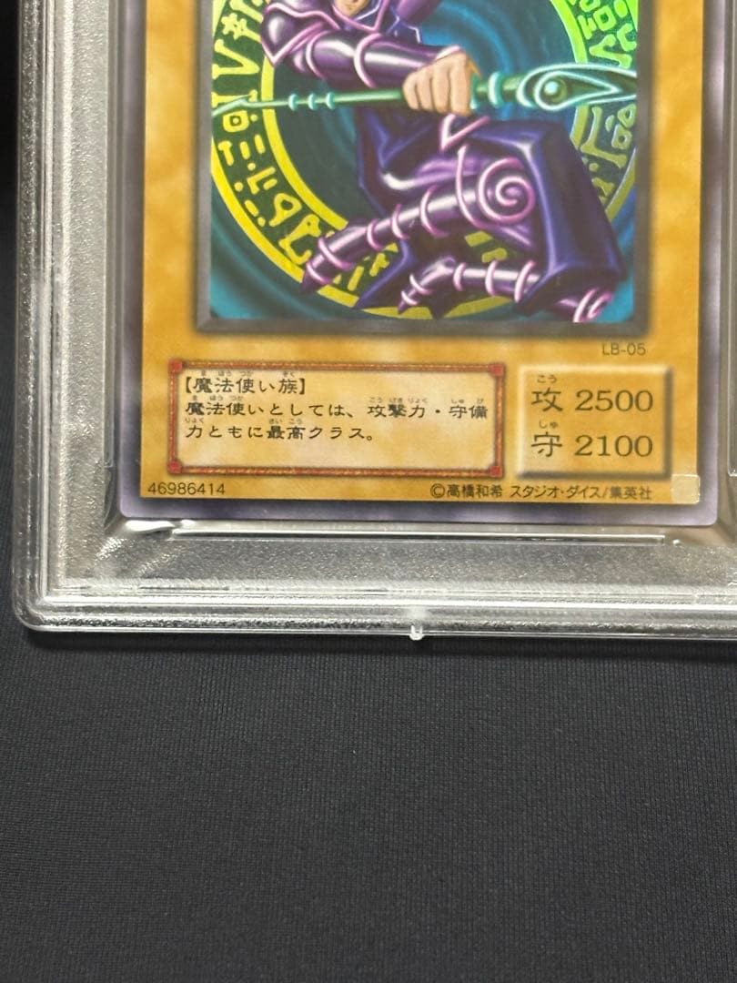 遊戯王　ブラックマジシャン　LB05 psa10