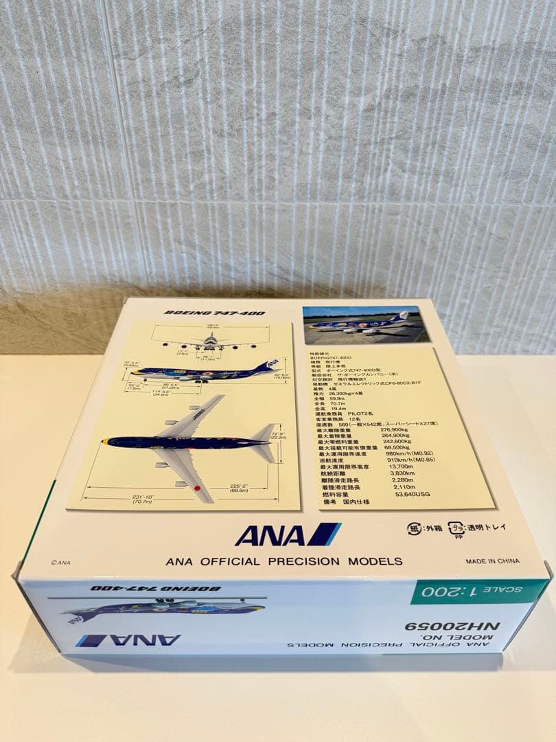【新品未開封】全日空商事 1/200 ANA B747-400 マリンジャンボ