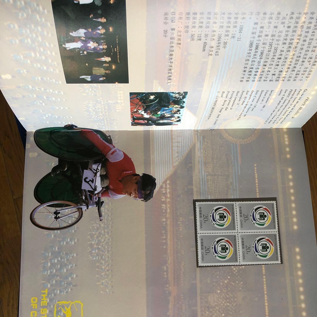 豪華版記念切手集　中国　1994年