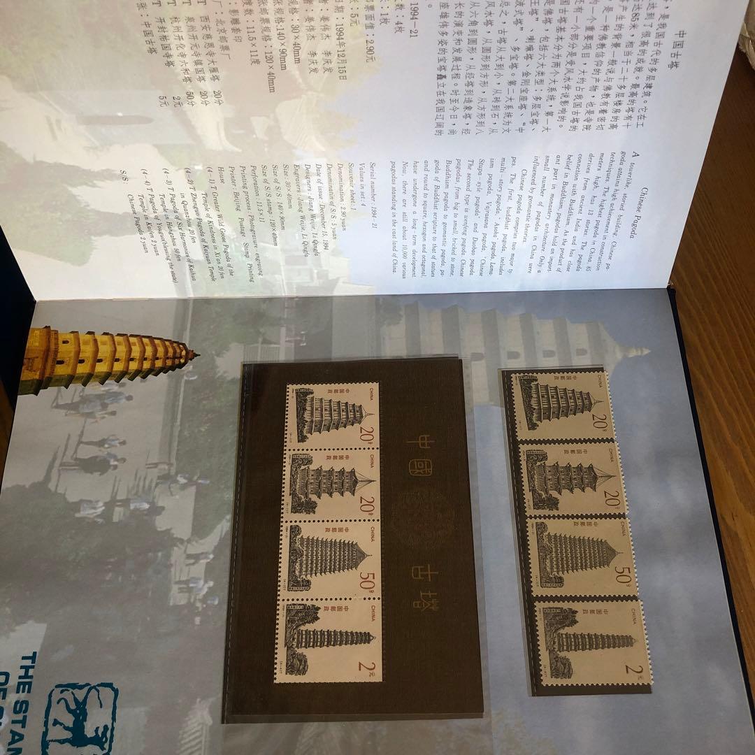 豪華版記念切手集　中国　1994年