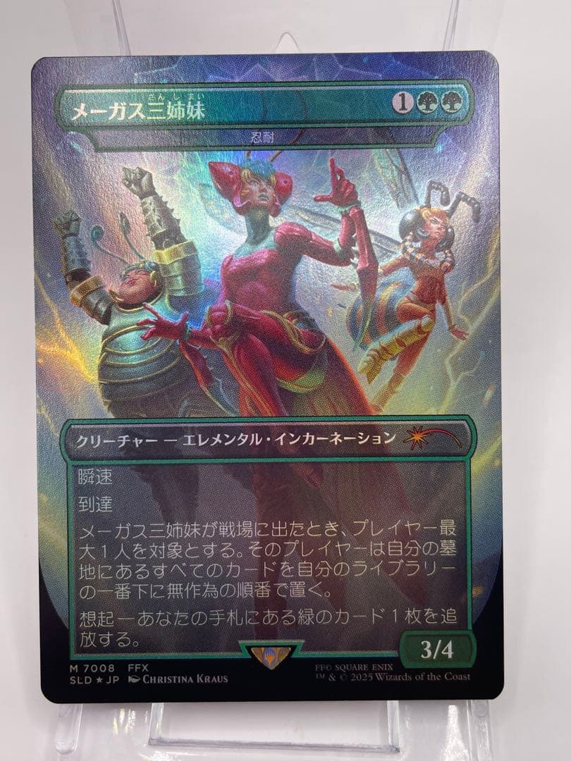 希少 mtg FF メーガス三姉妹 忍耐 FOIL Secret Lair