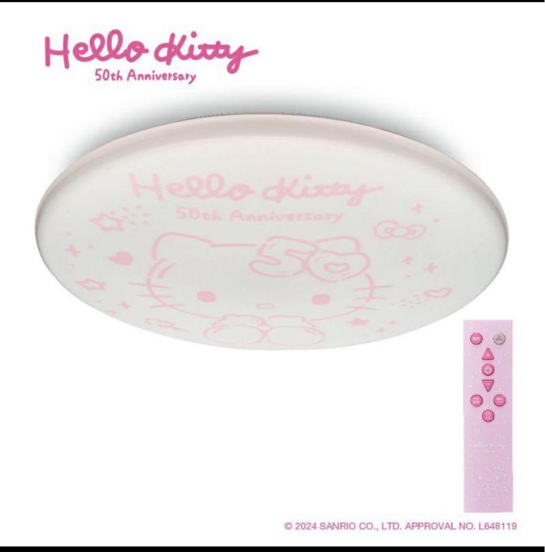 ❤️キティラーに‼️ ドウシシャ LED シーリングライト ハローキティ50周年8畳