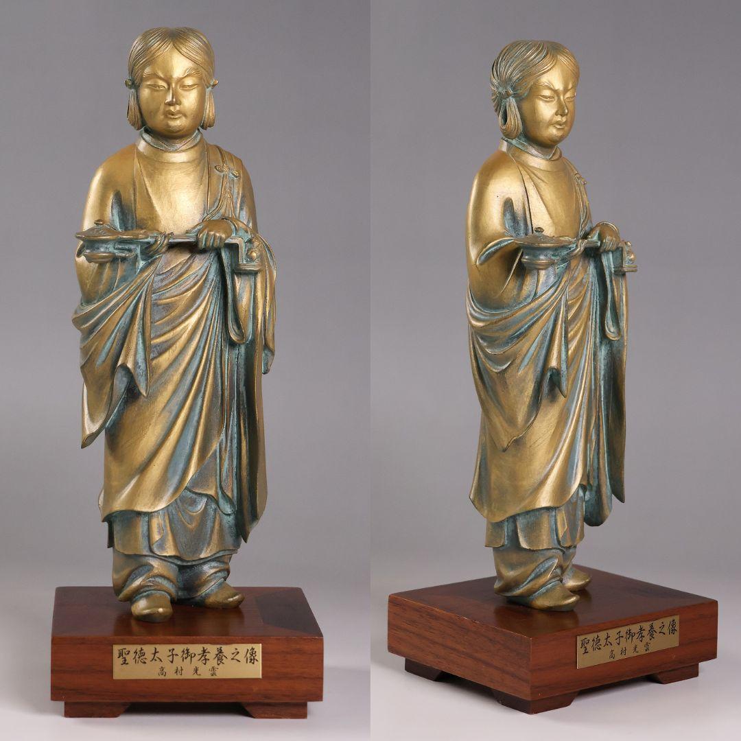 高村光雲 原型 聖徳太子御考養之像 高村規・識箱 銅像 ブロンズ【MA943】