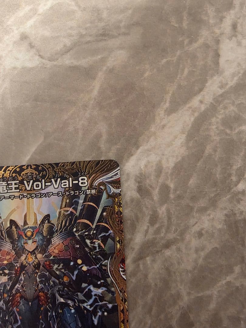 禁断竜王 VolVal8 金トレジャー ボルバルエイト デュエマ