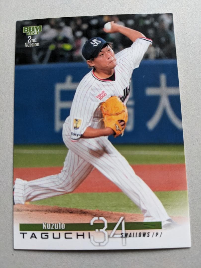 BBM 2023 2nd ヤクルト 田口麗斗