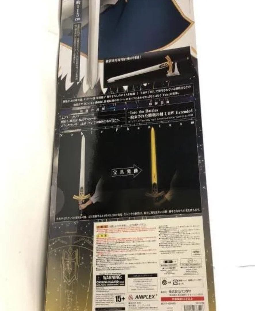 PROPLICA 1/1 約束された勝利の剣（エクスカリバー）[豪華版]