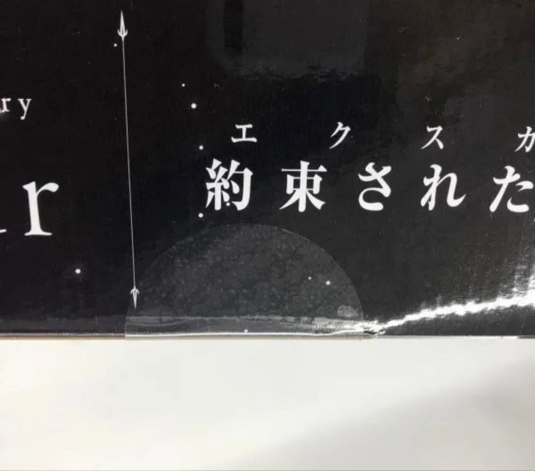 PROPLICA 1/1 約束された勝利の剣（エクスカリバー）[豪華版]