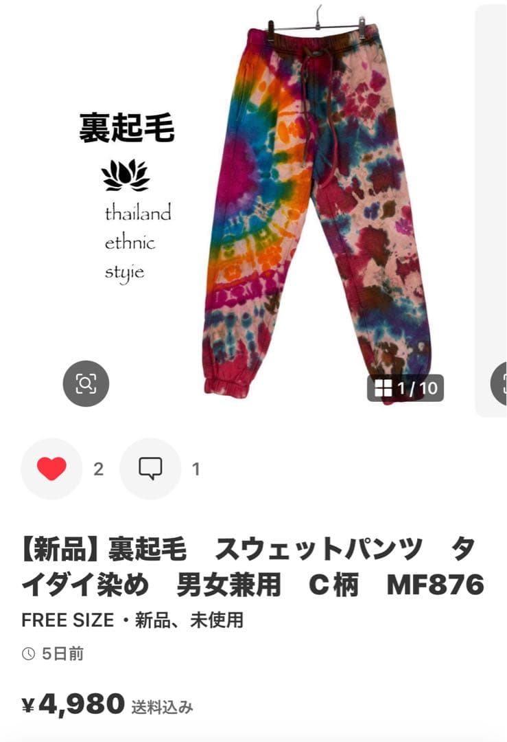 専用です！　　　　裏起毛スウェットパンツ　タイダイ染め　男女兼用　MF878