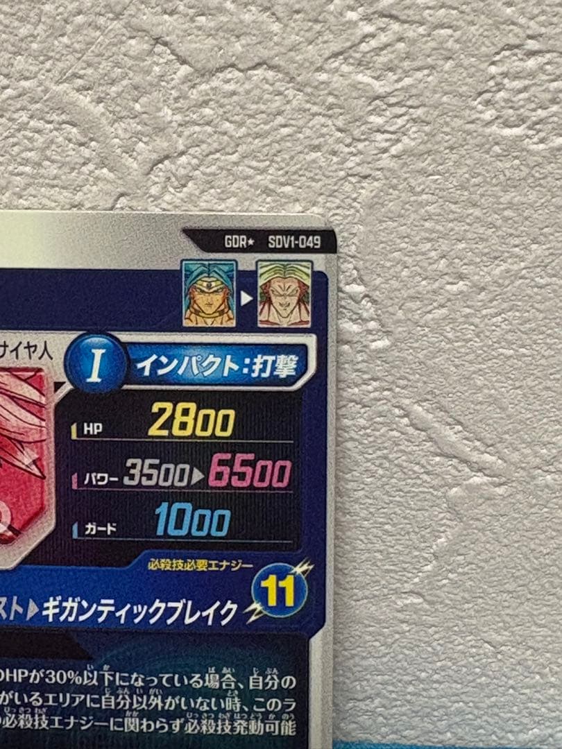 ドラゴンボールスーパーダイバーズ SDV1-049 ブロリー GDR パラレル