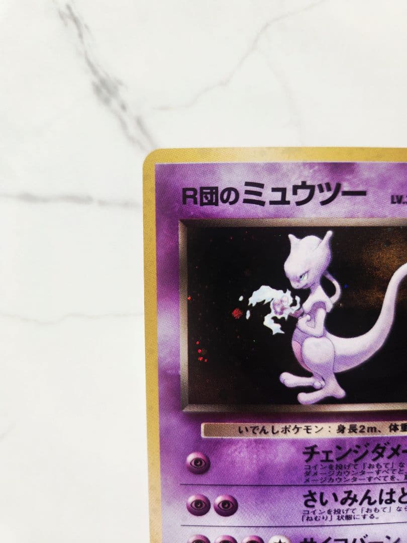 《極美品》R団のミュウツー ★ ジム拡張第2弾 闇からの挑戦 旧裏 渦巻きホロ