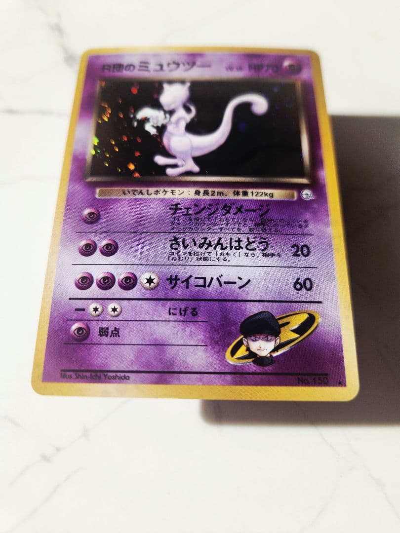 《極美品》R団のミュウツー ★ ジム拡張第2弾 闇からの挑戦 旧裏 渦巻きホロ