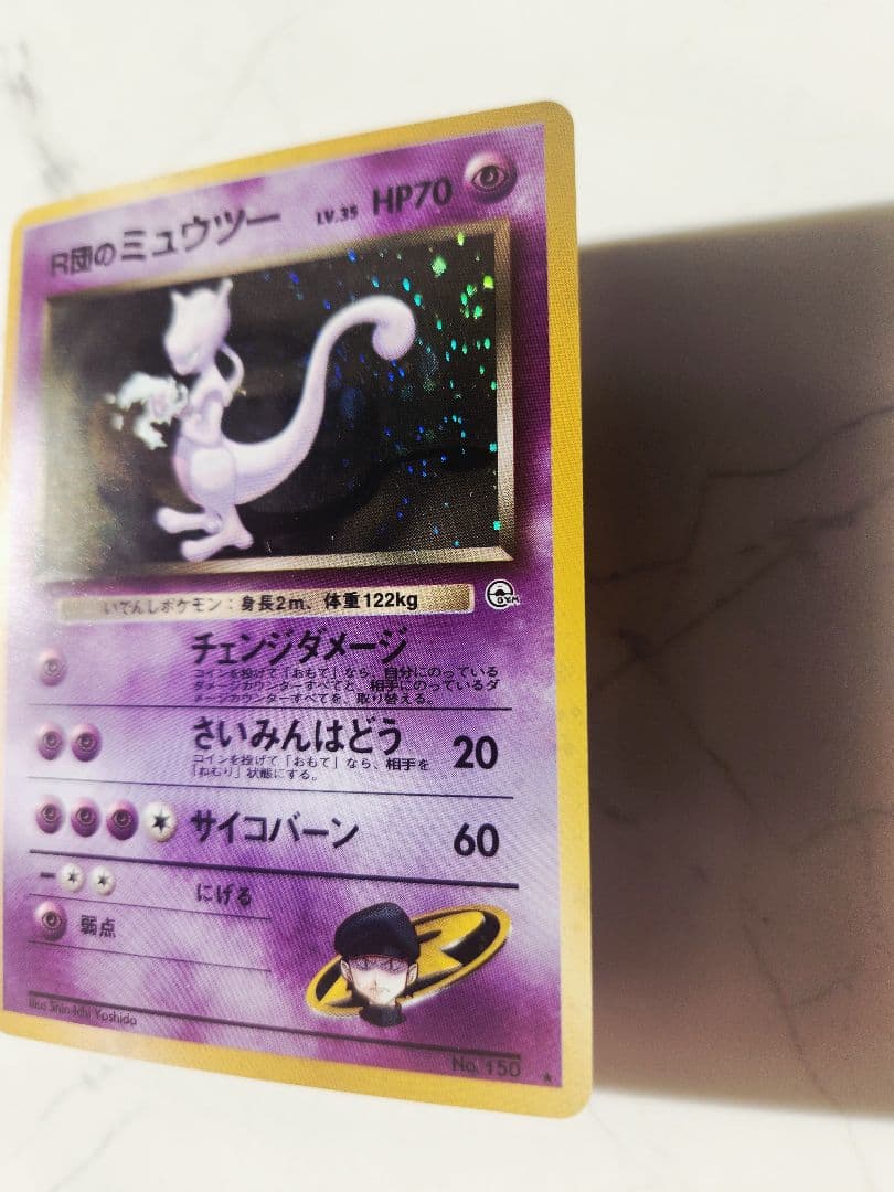 《極美品》R団のミュウツー ★ ジム拡張第2弾 闇からの挑戦 旧裏 渦巻きホロ