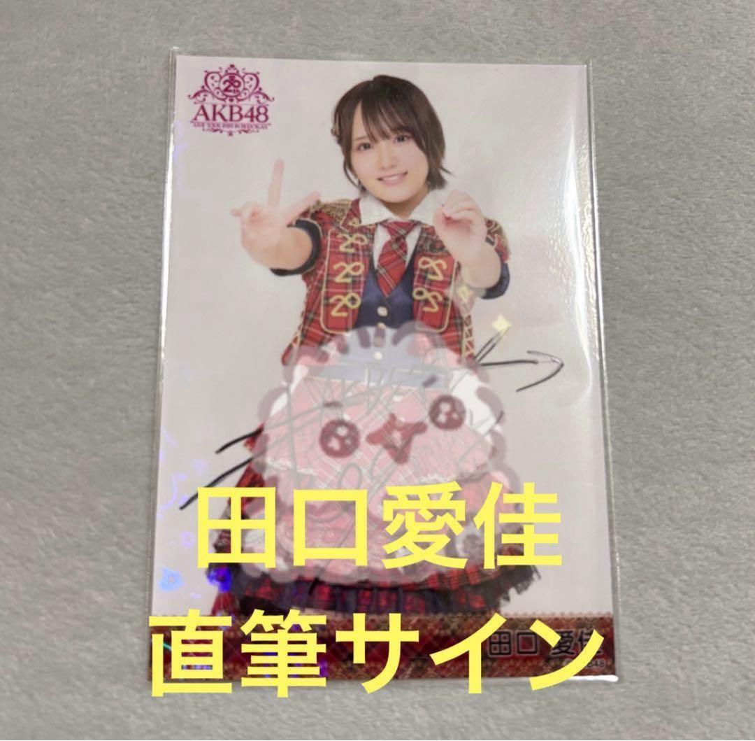 【直筆サイン入り】AKB48 田口愛佳 赤チェック衣装 生写真