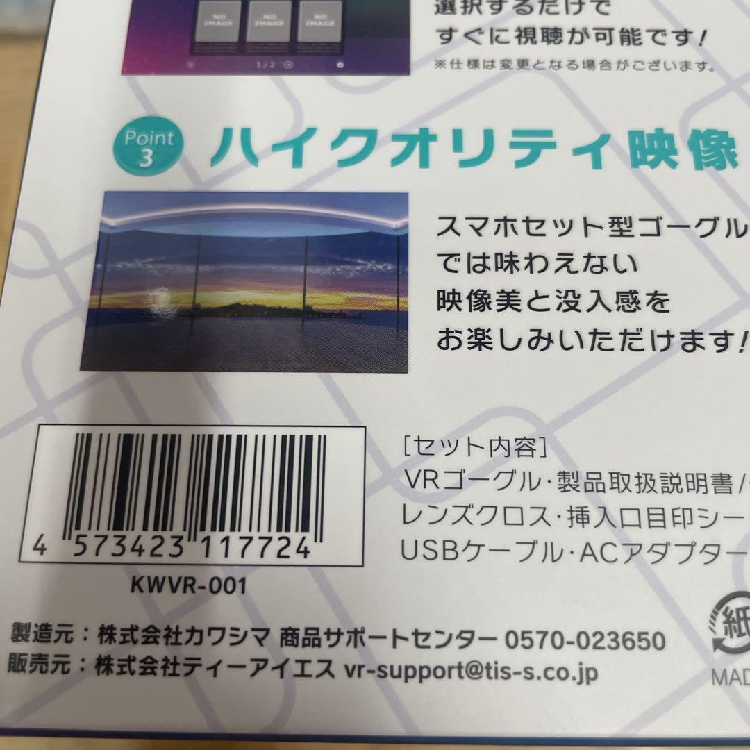 【未開封品】アウトビジョンVRスコープ　KWVR-001 映像視聴 3D