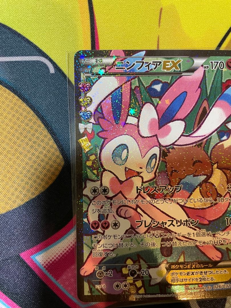 ニンフィアEX RR :1ED コンセプトパックポケキュンコレクション　エラー版