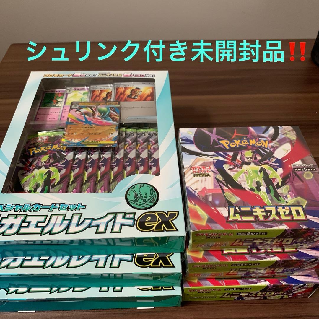 ポケモンカードゲーム　ムニキスゼロ3box メガエルレイドセット3個