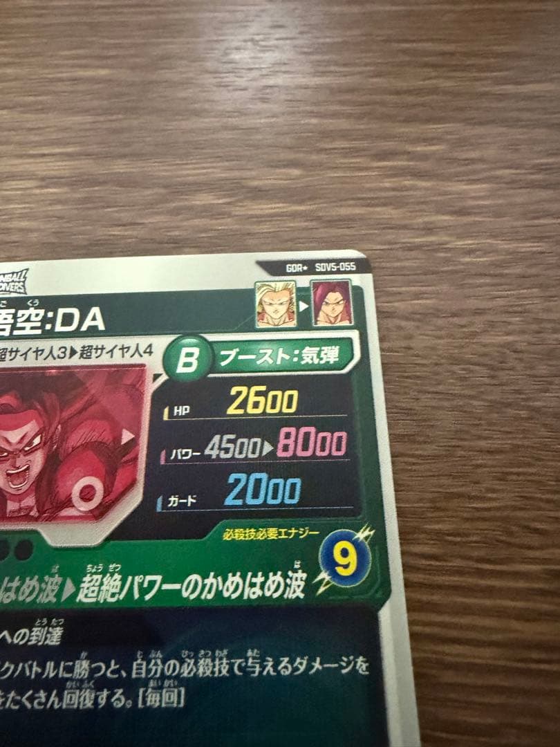 ドラゴンボールダイバーズSDV5-055★ GDR 孫悟空:DA パラレル