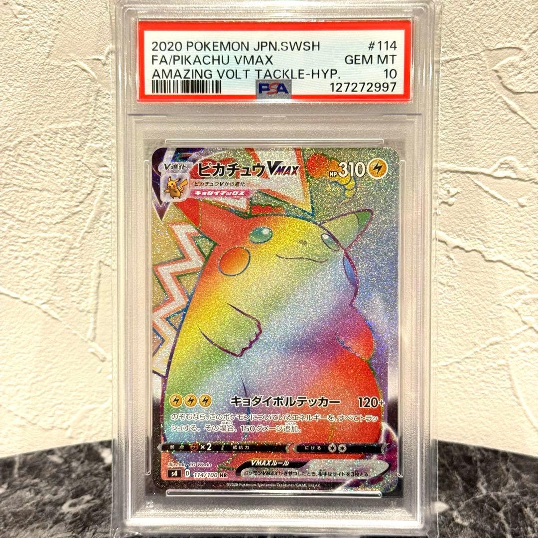 ピカチュウVMAX HR S4 仰天のボルテッカー 114/100
