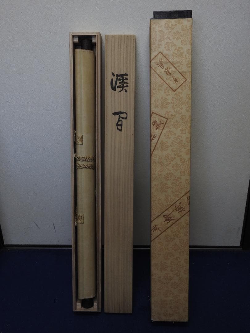 荒川勝英　水墨山水　二重箱　共箱　M1541