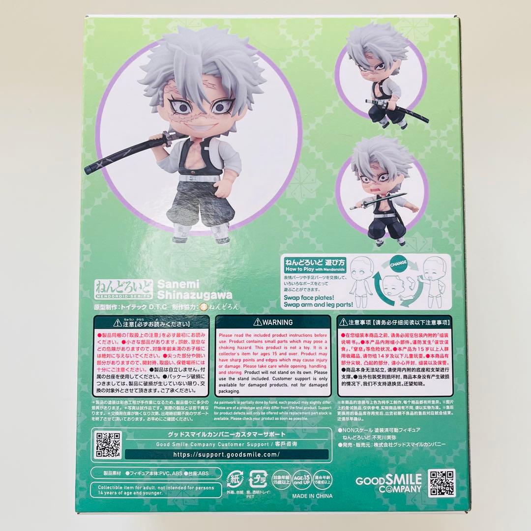 鬼滅の刃 ねんどろいど 2506 フィギュア 不死川実弥 未開封