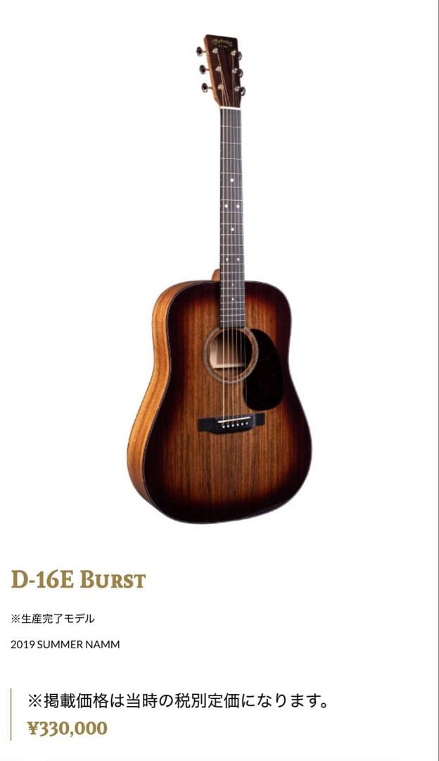 激レア　Martin D-16E BURST アコースティックギター