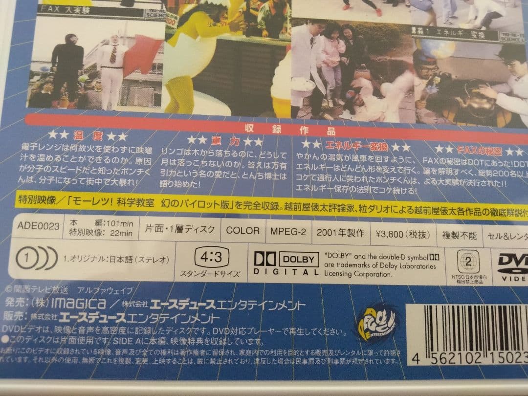 DVD　越前屋俵太作品集　Ⅴ＆Ⅵ　モーレツ科学教室