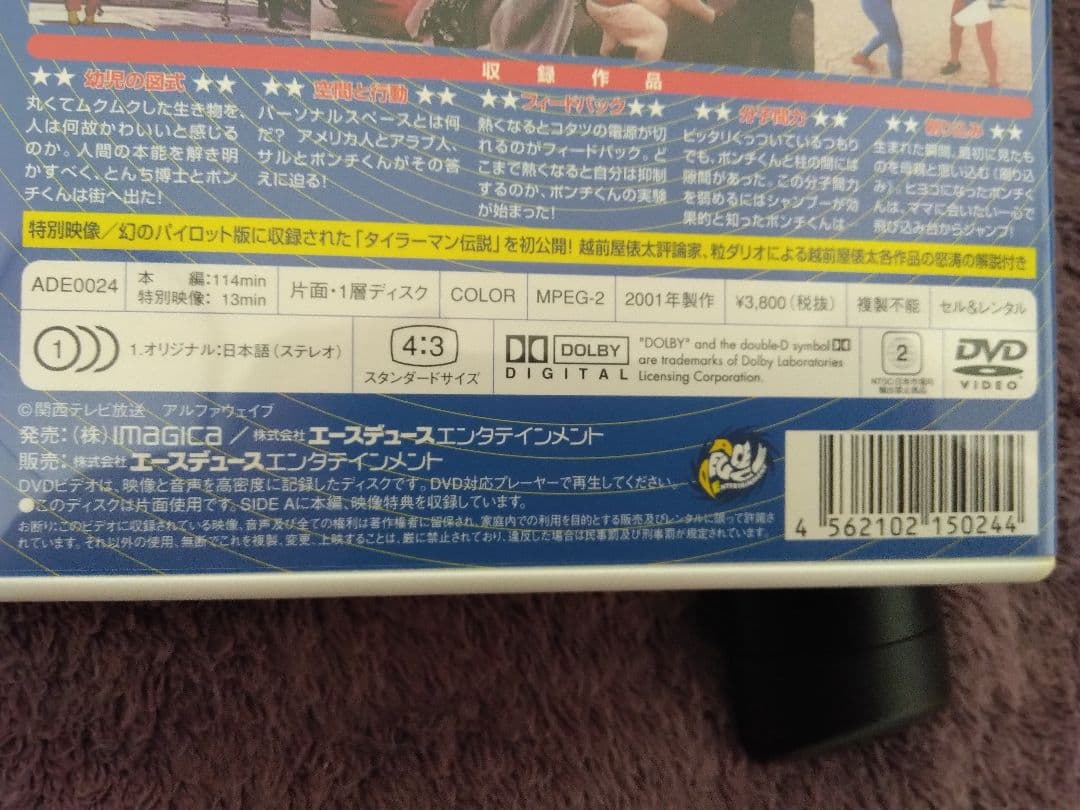 DVD　越前屋俵太作品集　Ⅴ＆Ⅵ　モーレツ科学教室