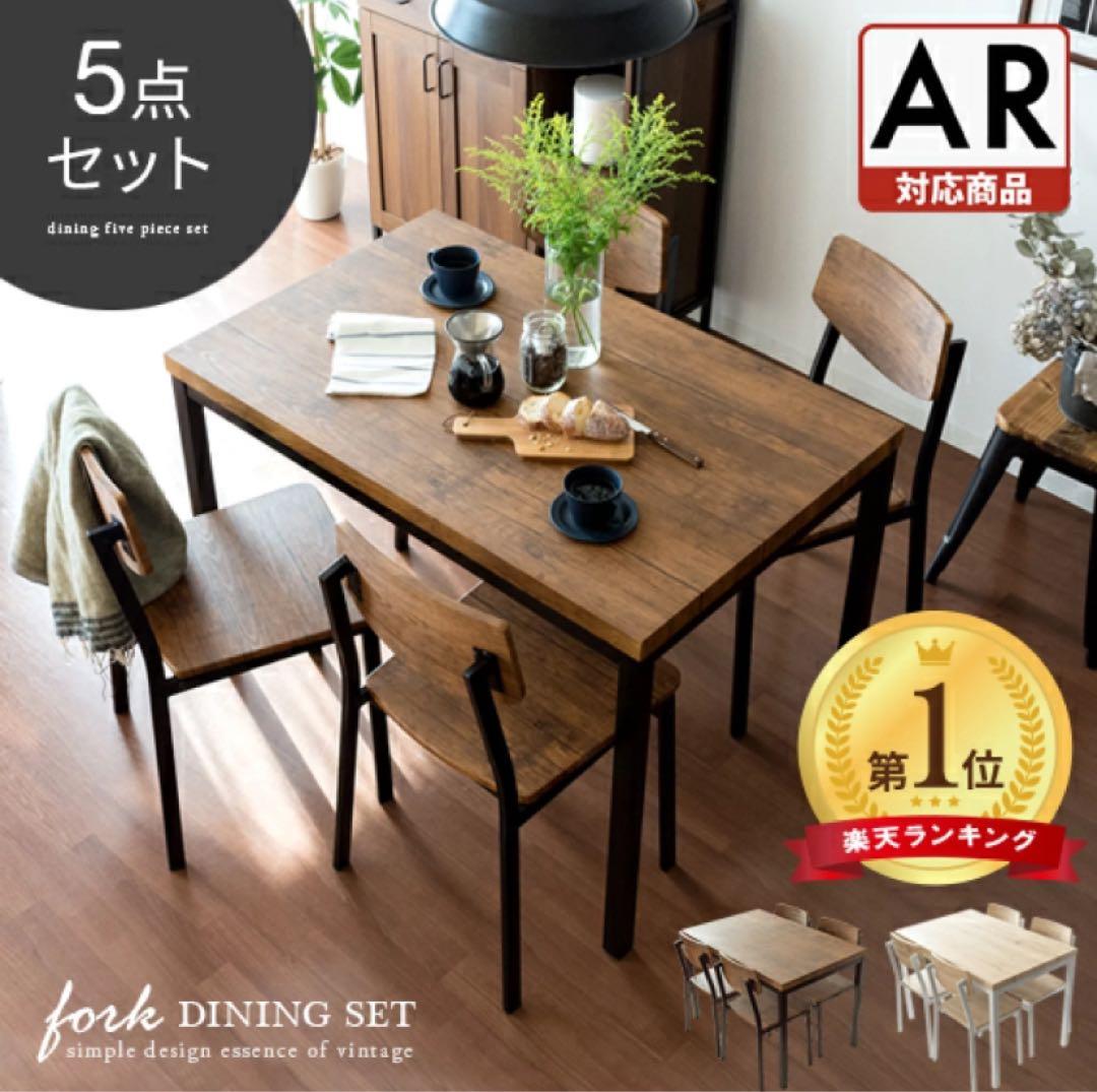 ダイニングテーブル 5点セット