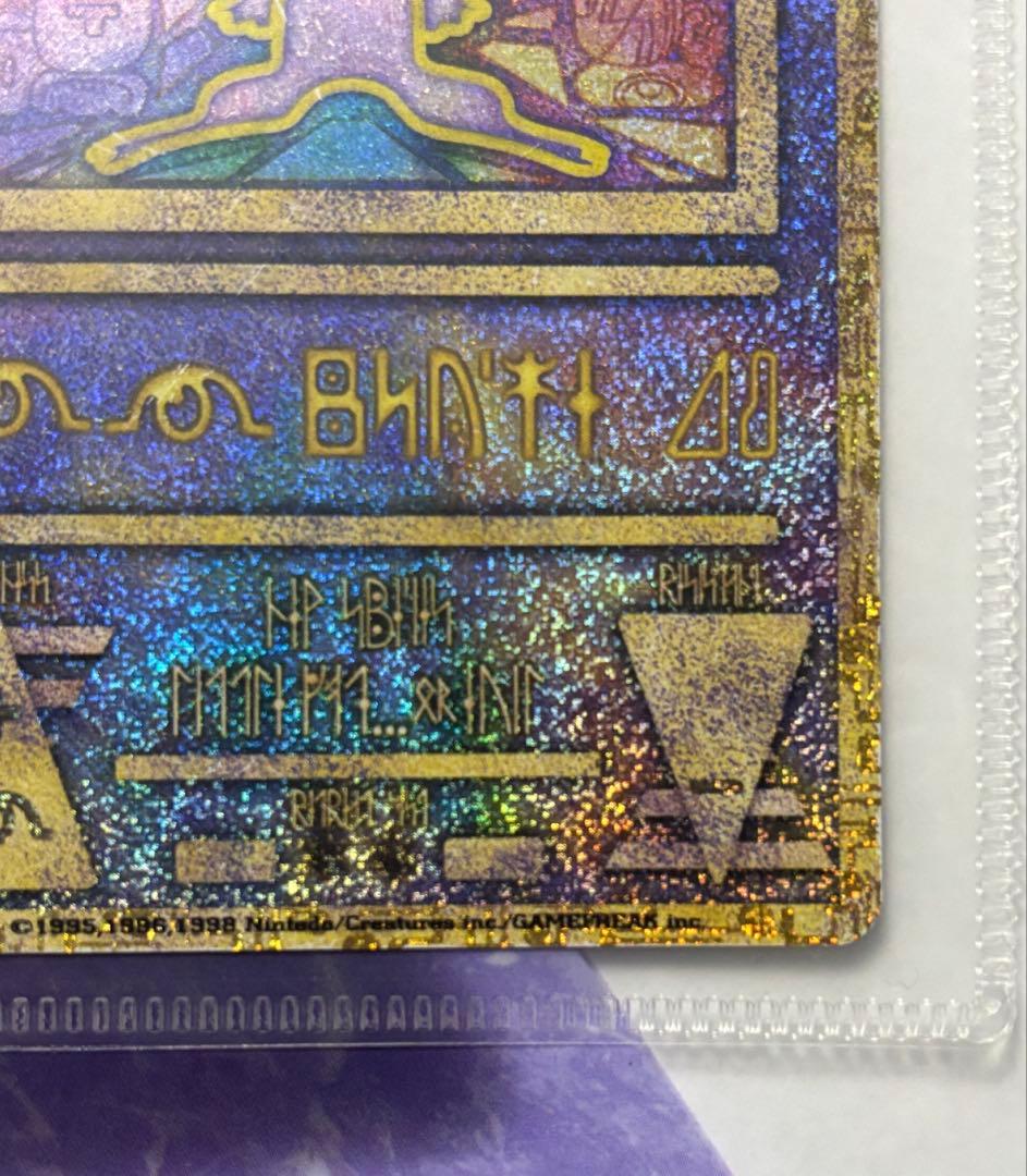 ポケカ 旧裏 ルギア爆誕 古代ミュウ Nintedo エラー版 初期傷有り