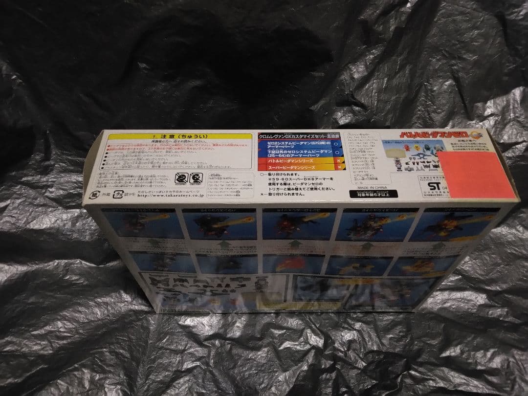 ③未開封　バトルビーダマンゼロ2　083 クロムレヴァンDXカスタマイズセット