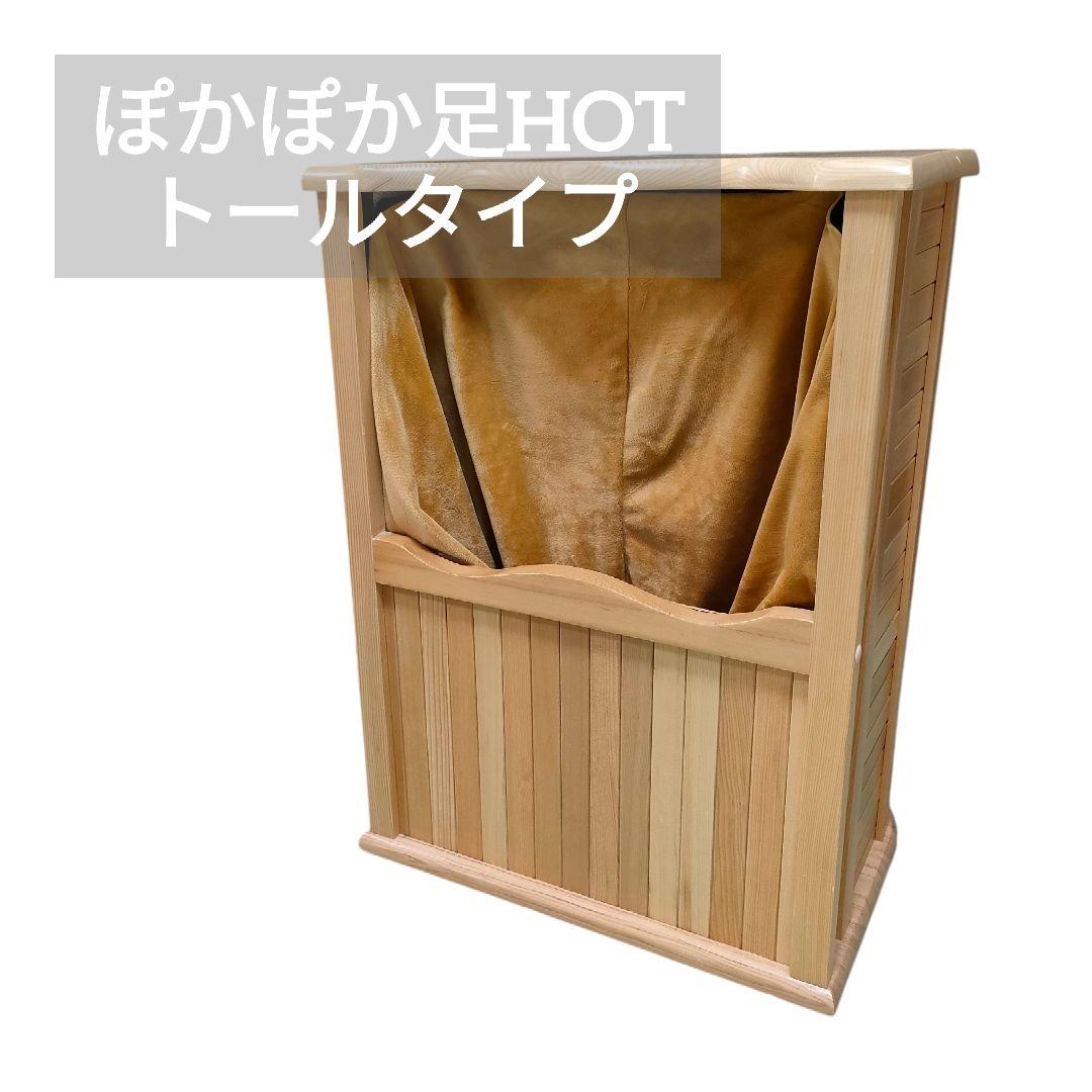 エスアイエス SIS ぽかぽか足Hot 天然木 タイマー付 トールタイプ 足温器