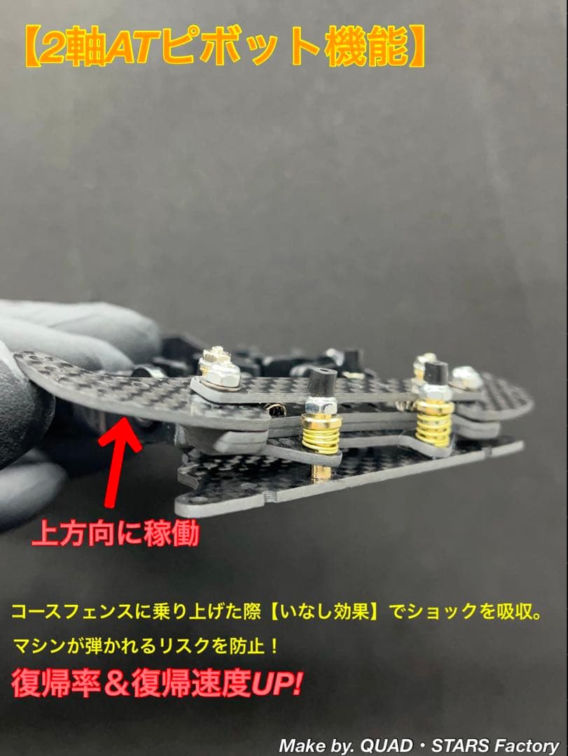 【ミニ四駆・MA用】2軸ATピボットバンパー　ブラック／フルカーボン