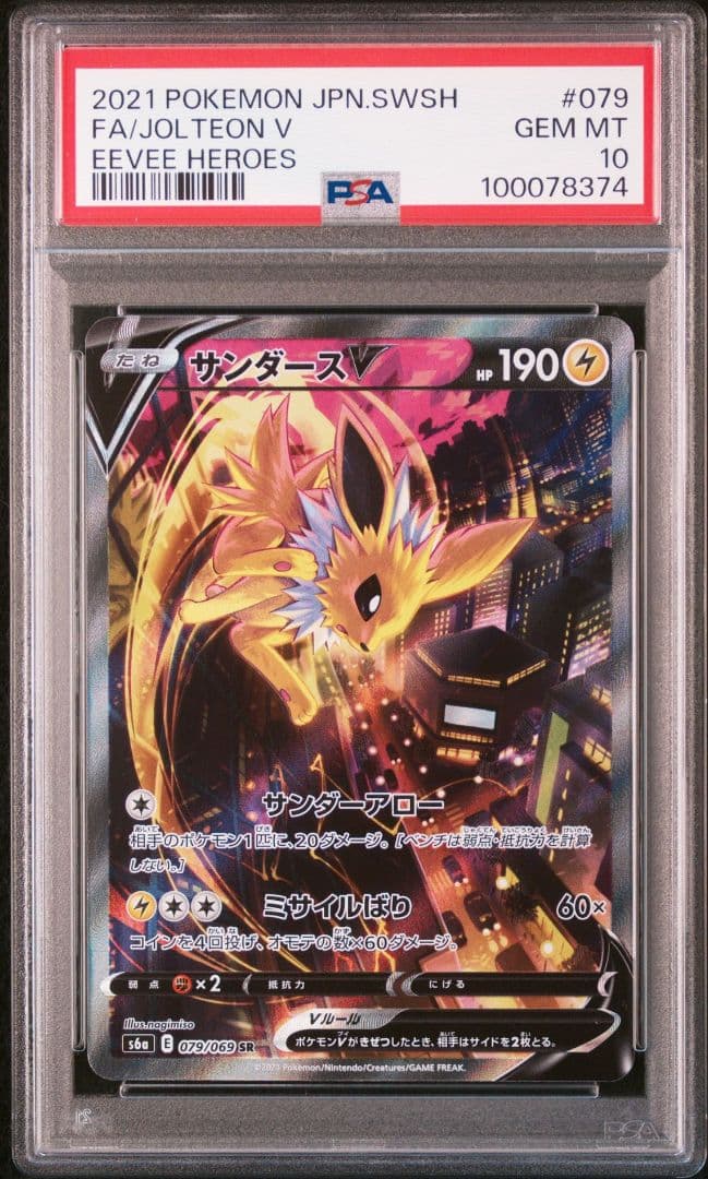 【PSA10 】ブイズ V SR