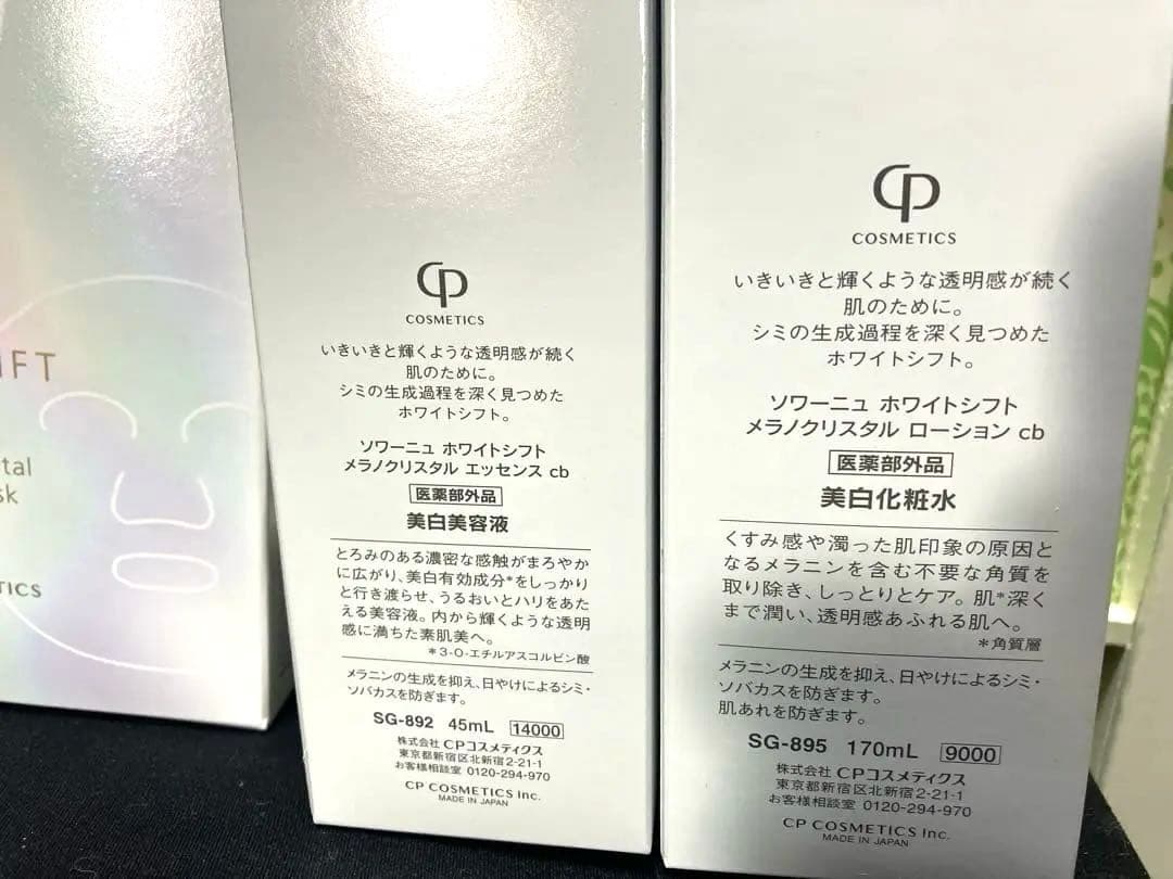 ソワーニュホワイトシフト　メラノクリスタル　シリーズ4点