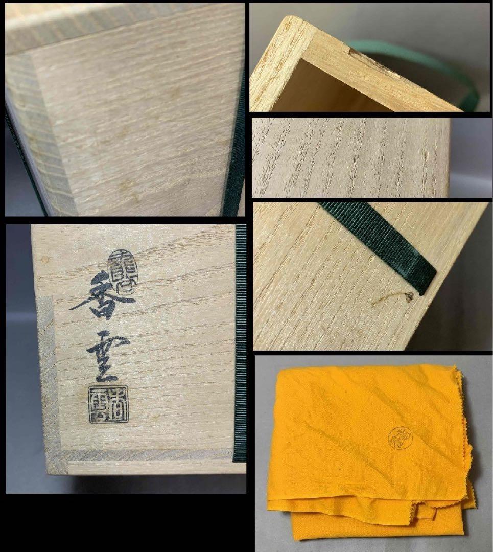 茶道具　浅葱交趾青海波水指　宮川香雲