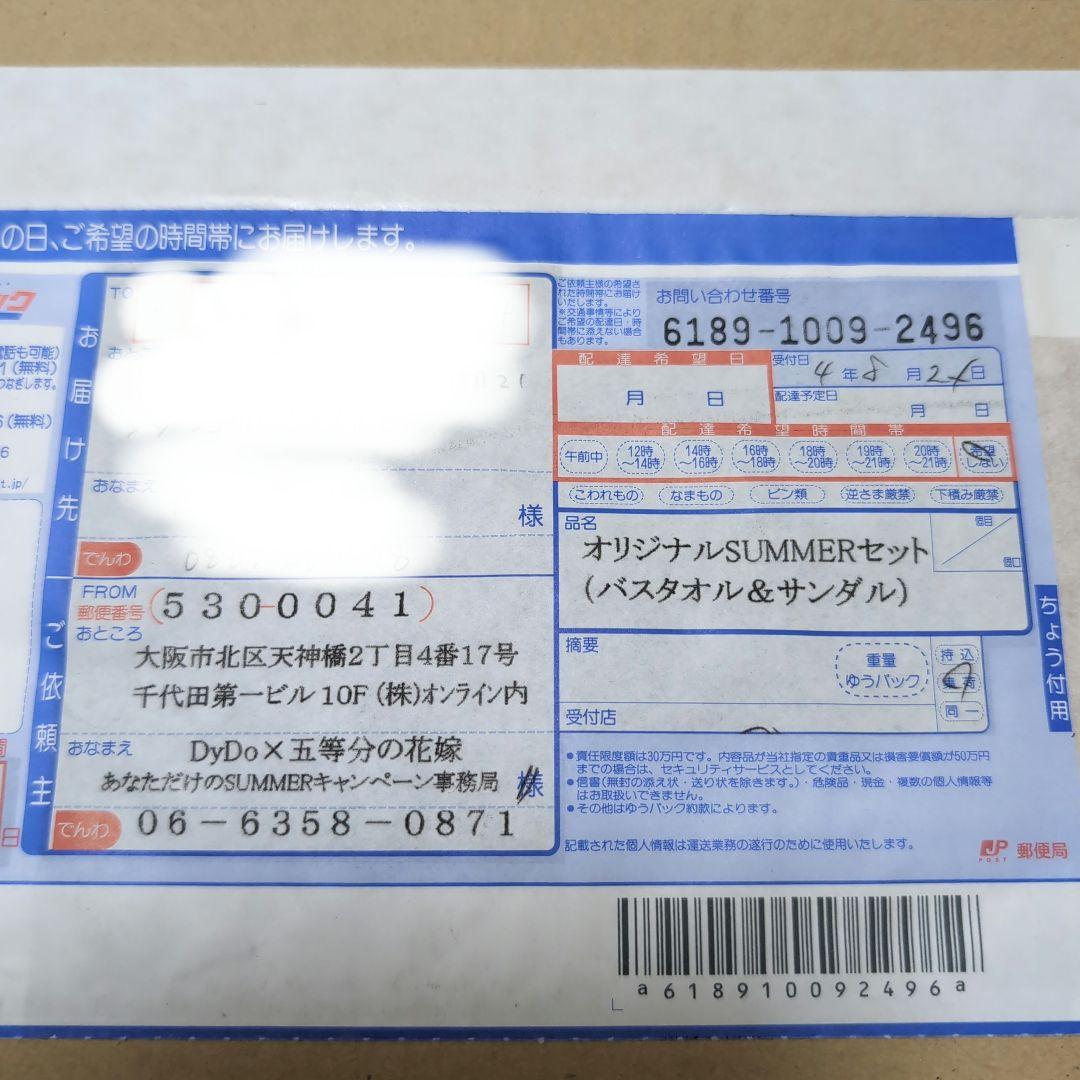 dydo　プレゼントキャンペーン　当選品