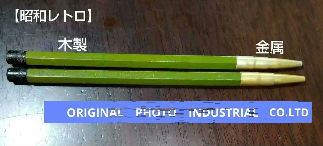 【昭和レトロ】希少♦ 木軸✰国産品シャープペンシル ２本…オリジナル写真工業