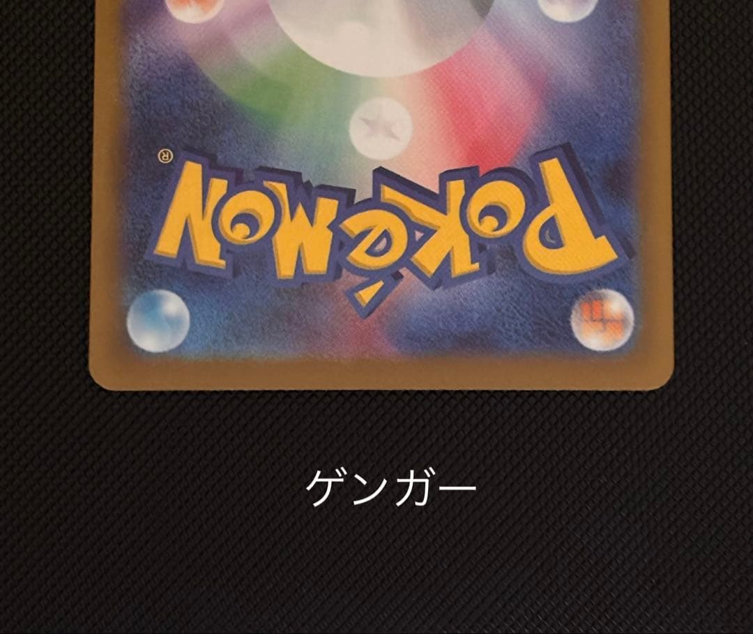 【メガゲンガーEX SAR】センタリング良好　ローラー跡無し