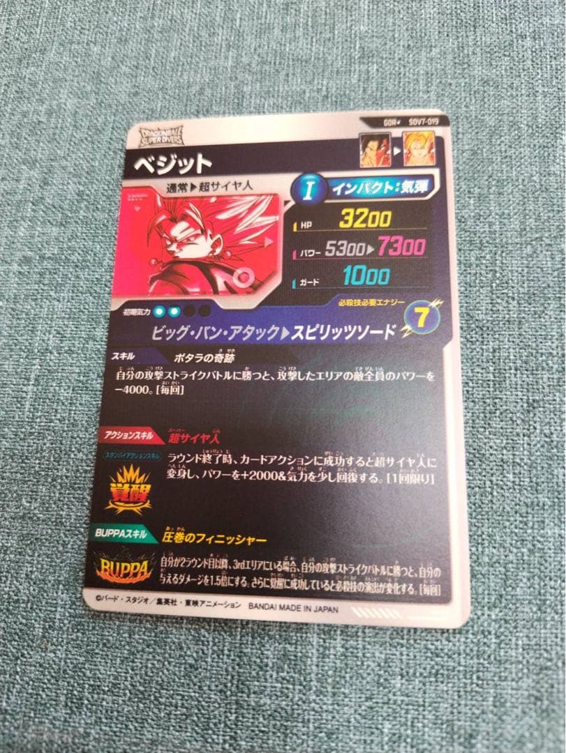 ドラゴンボールスーパーダイバーズ7弾GDR★