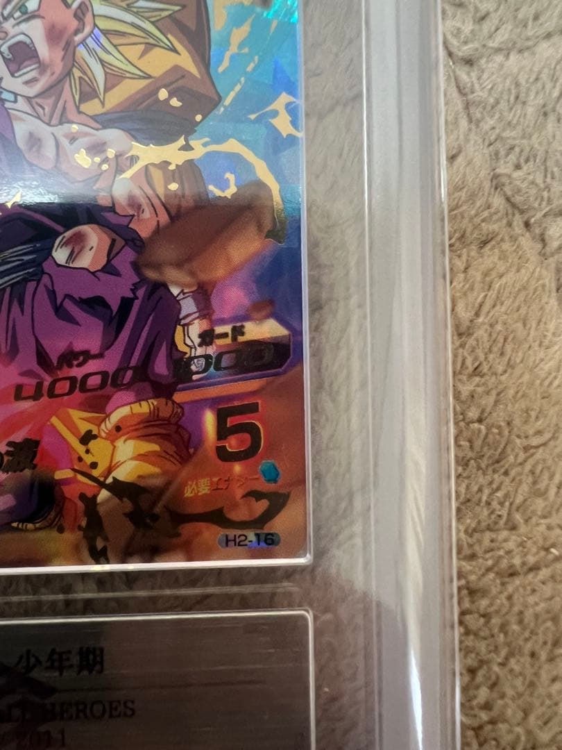 ドラゴンボールヒーローズ h2-16 孫悟飯少年期 ars10