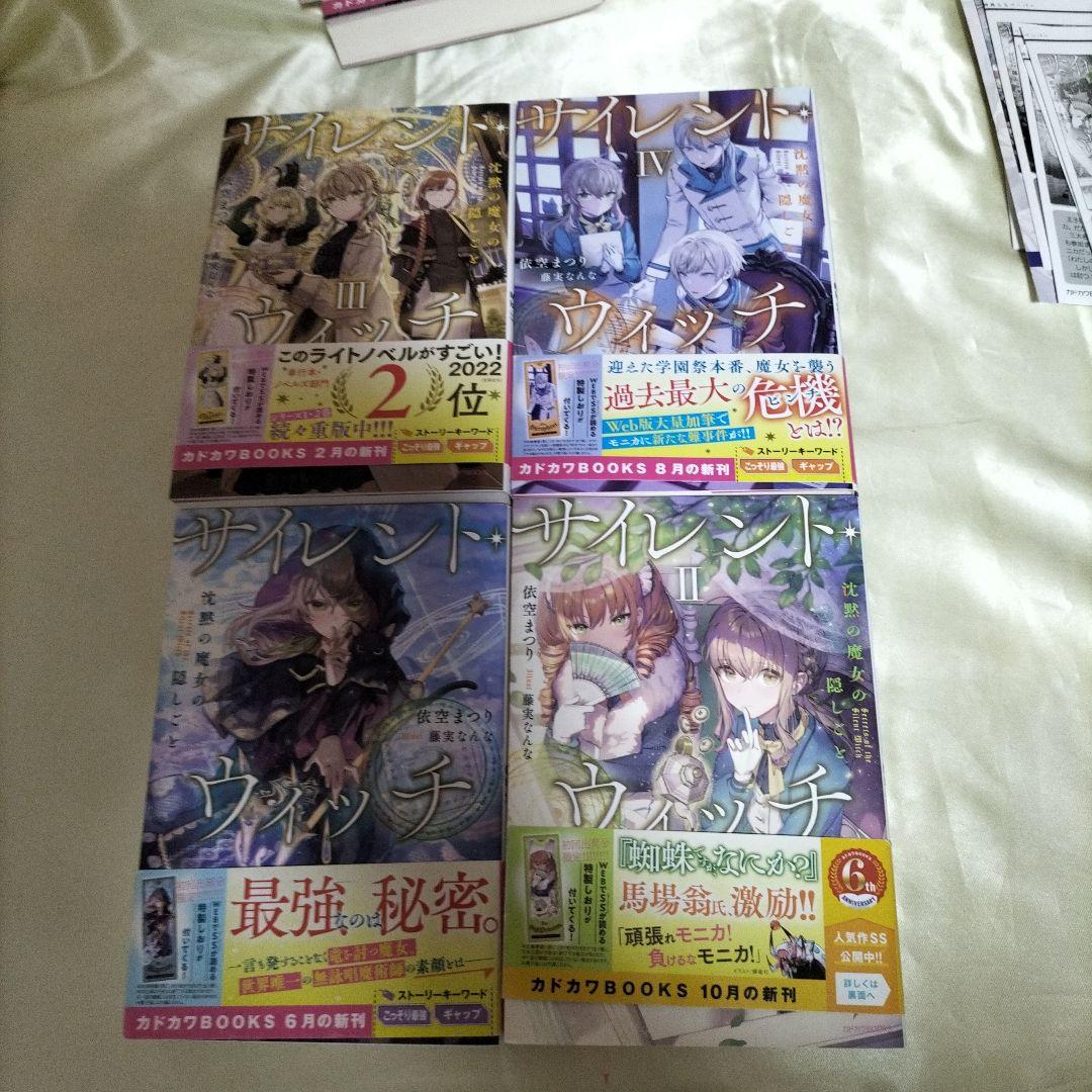 サイレント・ウィッチ : 沈黙の魔女の隠しごと 全巻初版　全１４冊　全巻初回栞付