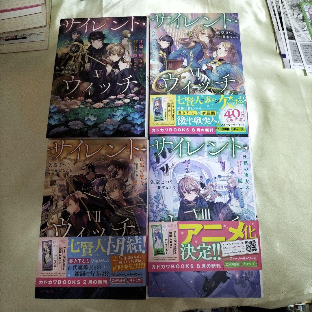 サイレント・ウィッチ : 沈黙の魔女の隠しごと 全巻初版　全１４冊　全巻初回栞付