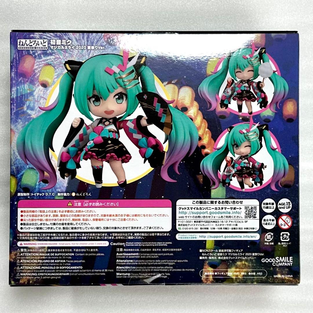 初音ミク マジカルミライ2020 夏祭りver. ねんどろいど