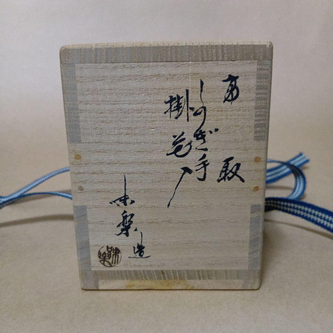 茶道具　高取しのぎ掛花入