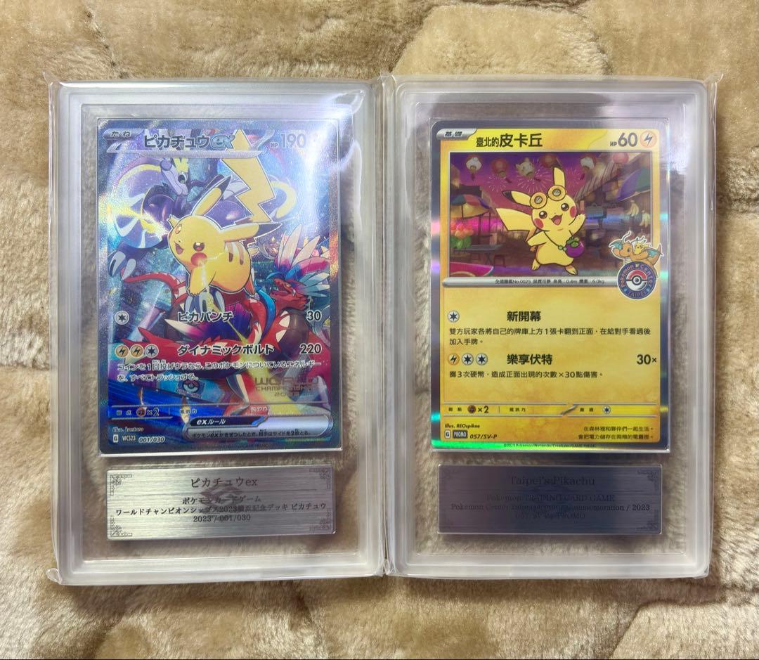 鑑定書付き 台北のピカチュウ ars10