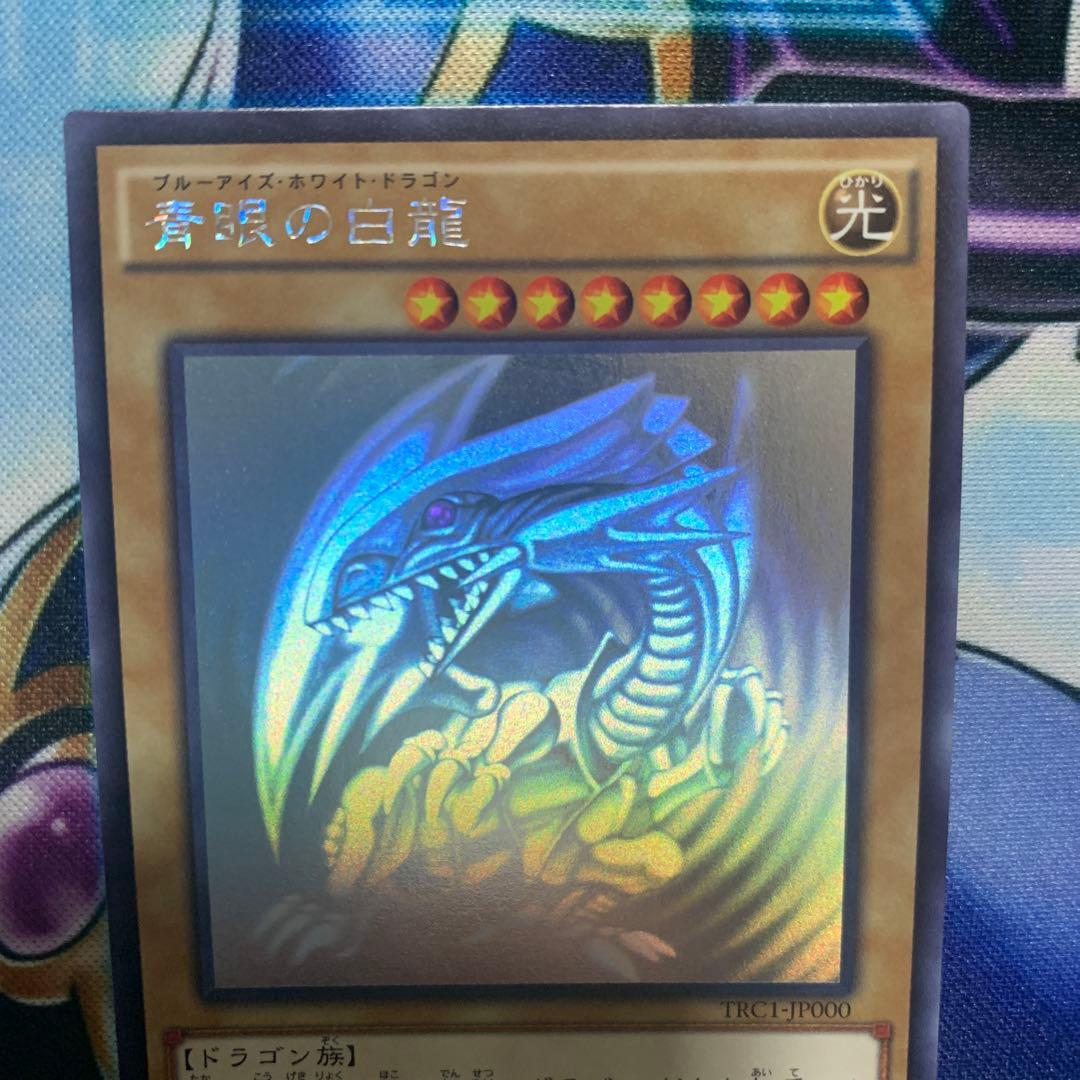 遊戯王　ブルーアイズホワイトドラゴン　ホログラフィックレア