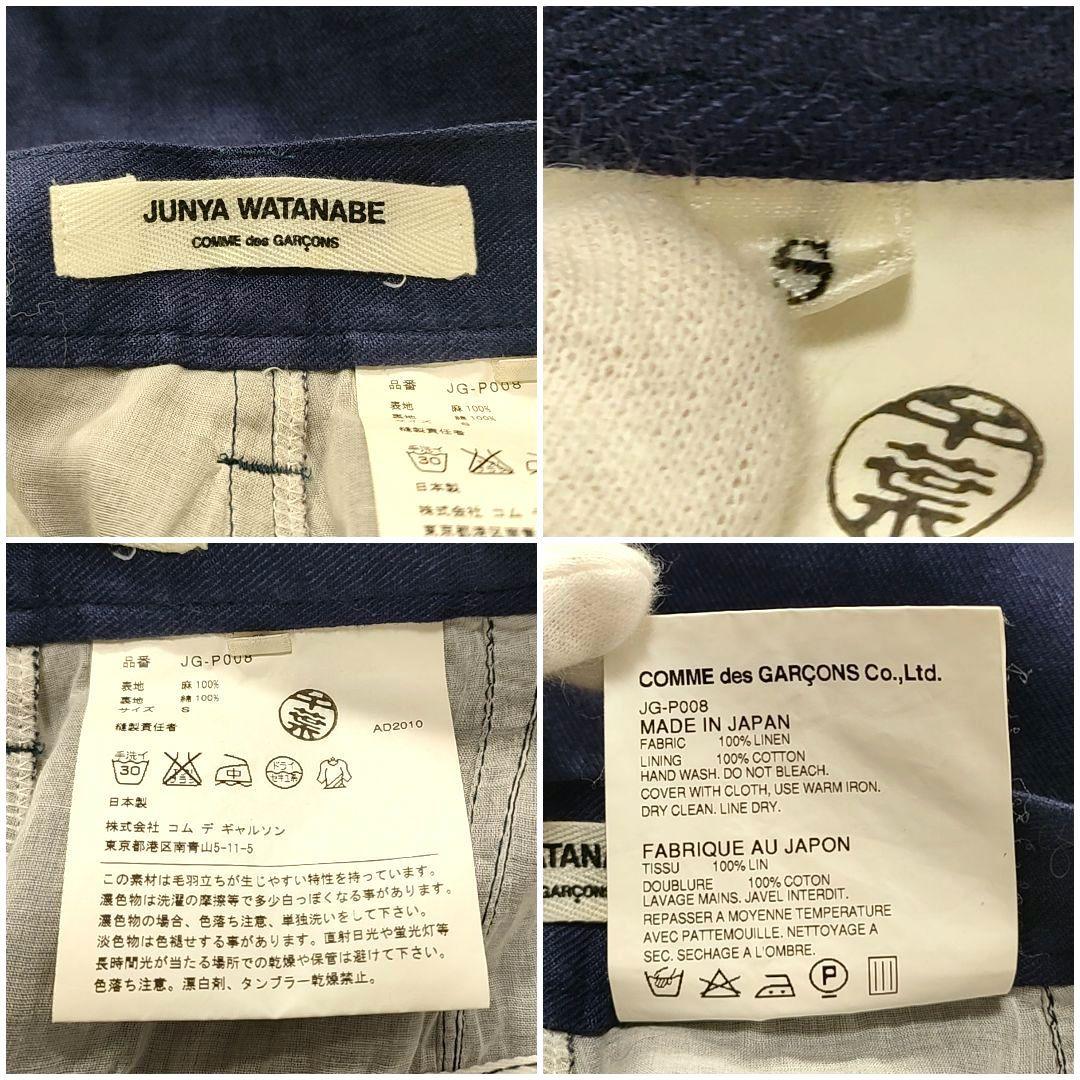 【専用】ジュンヤ ワタナベコムデギャルソン リネン サルエルパンツ