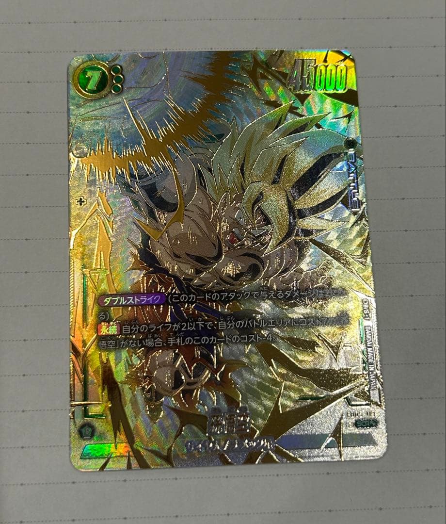 孫悟空(SCR★★/スーパーパラレル）FB05-119