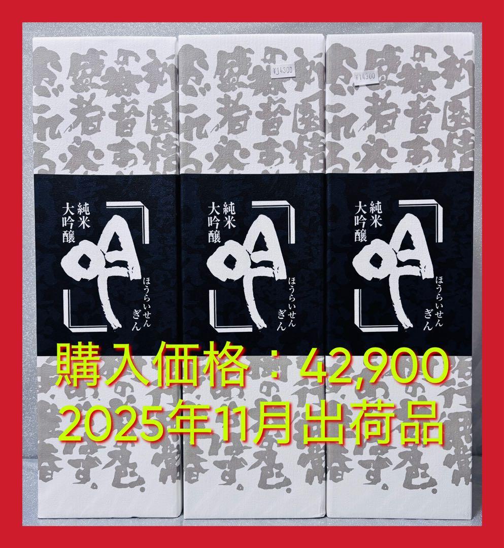 【最高峰！】蓬莱泉 純米大吟醸 吟 1800ml×3本 2025年11月出荷品