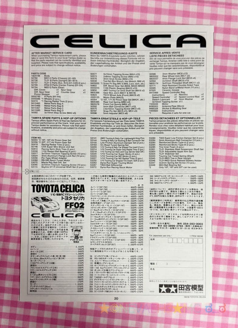 ★ラスト1台★タミヤ★トヨタ セリカ FF02 FWDシャーシ 1/10スケール